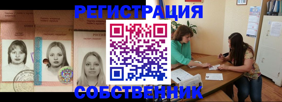 прописка в квартире в Артёме