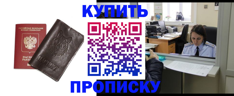 прописка штамп в Артёме