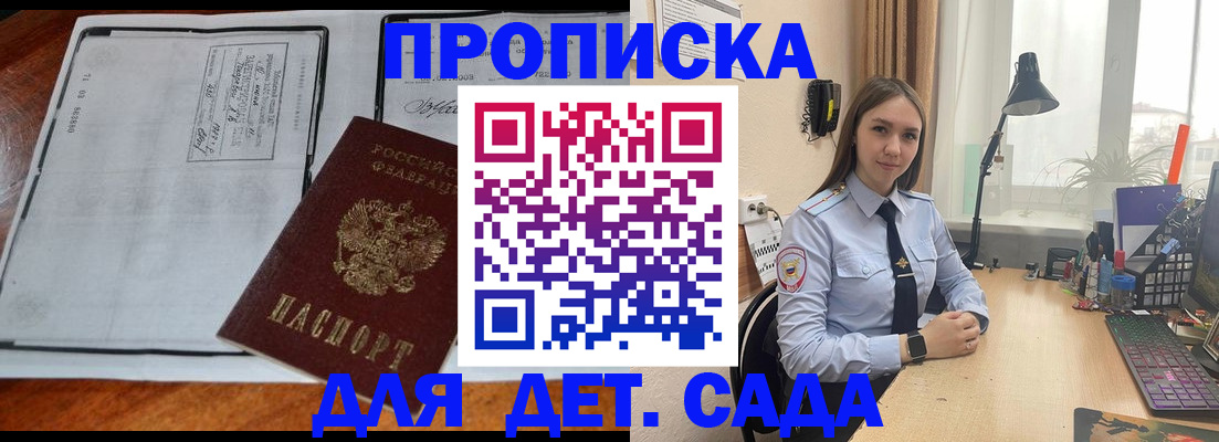 прописка для школы в Артёме